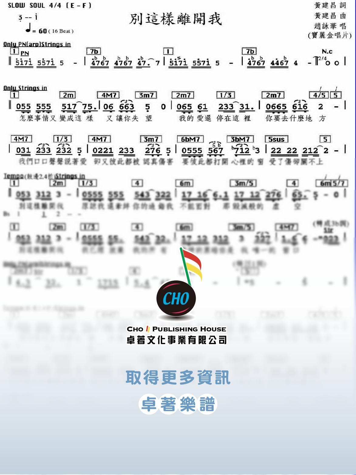 別這樣離開我